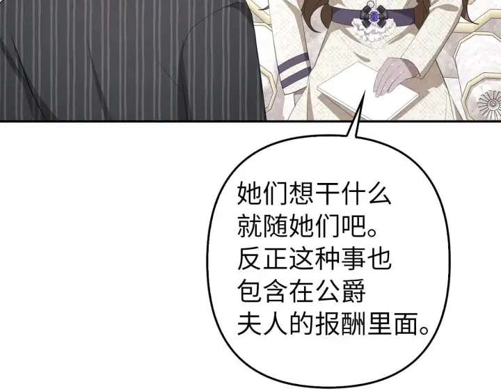 《虽然是骗子，但没关系》第35话 最大的赌注图140