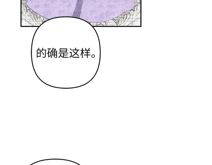 《虽然是骗子，但没关系》第35话 最大的赌注图143