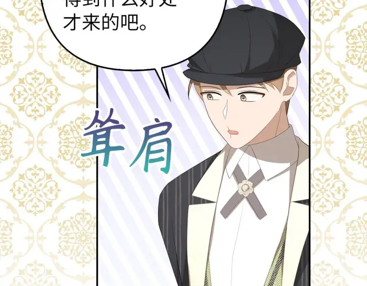 《虽然是骗子，但没关系》第35话 最大的赌注图149
