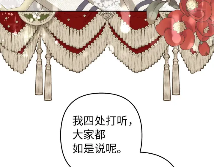 《虽然是骗子，但没关系》第35话 最大的赌注图15
