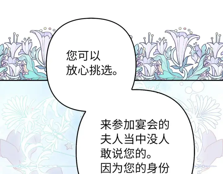 《虽然是骗子，但没关系》第35话 最大的赌注图24