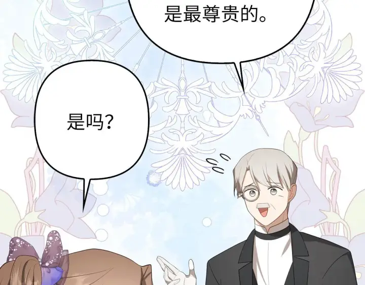 《虽然是骗子，但没关系》第35话 最大的赌注图25