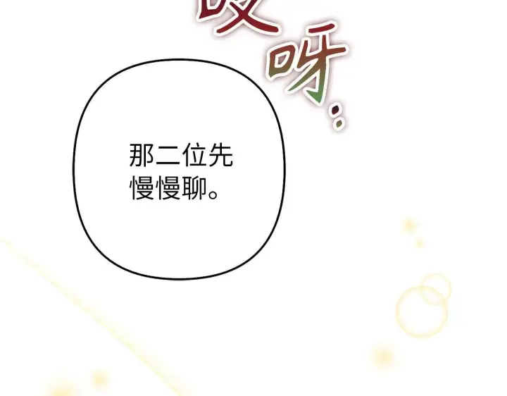 《虽然是骗子，但没关系》第35话 最大的赌注图30
