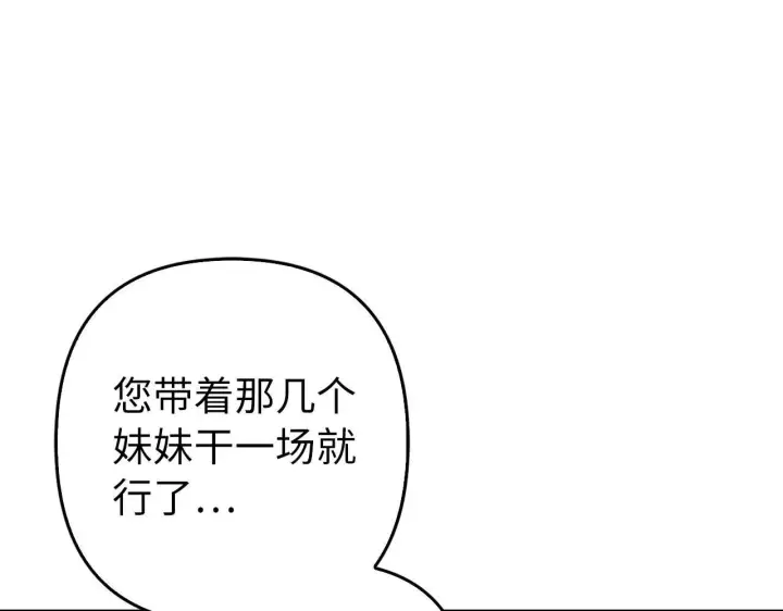 《虽然是骗子，但没关系》第35话 最大的赌注图46