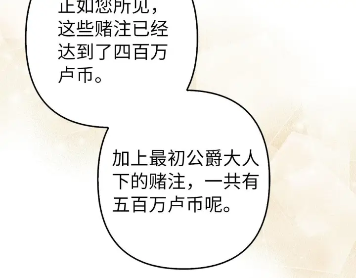 《虽然是骗子，但没关系》第35话 最大的赌注图69