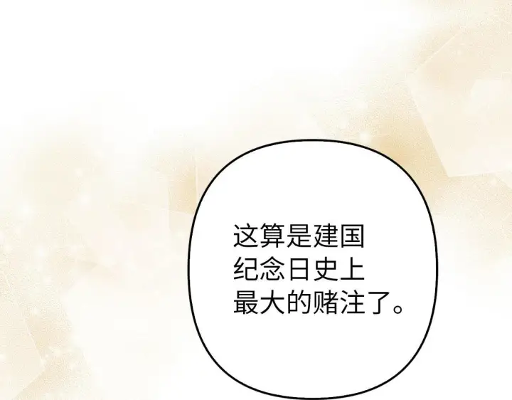 《虽然是骗子，但没关系》第35话 最大的赌注图70