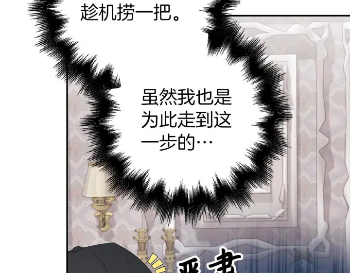 《虽然是骗子，但没关系》第35话 最大的赌注图75