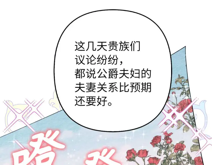 《虽然是骗子，但没关系》第35话 最大的赌注图80