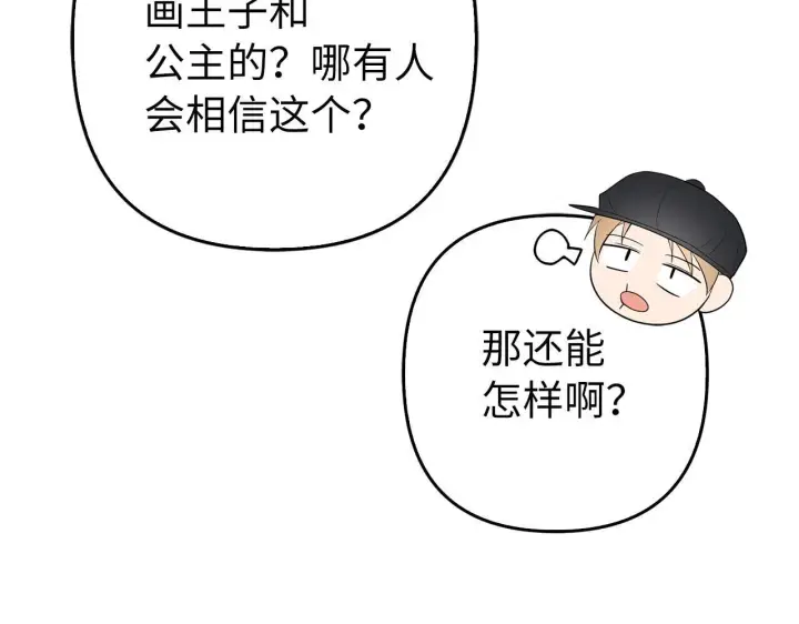 《虽然是骗子，但没关系》第35话 最大的赌注图83