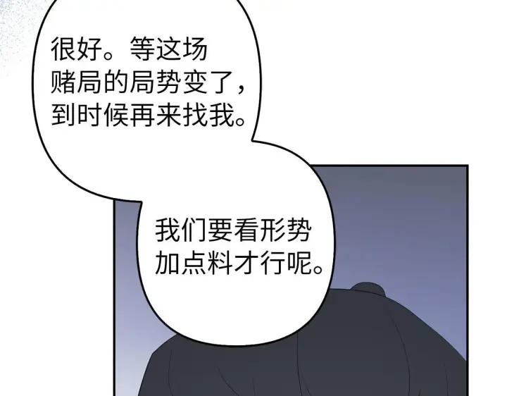 《虽然是骗子，但没关系》第35话 最大的赌注图91