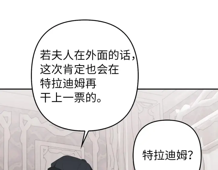 《虽然是骗子，但没关系》第35话 最大的赌注图94