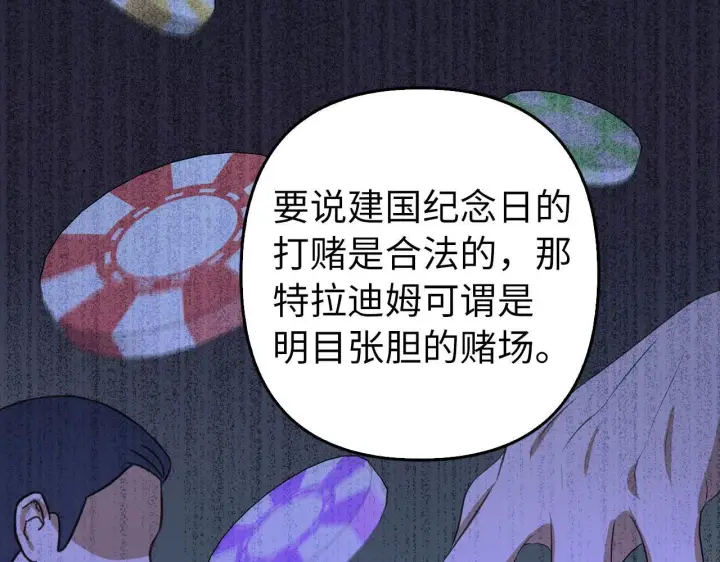 《虽然是骗子，但没关系》第35话 最大的赌注图98