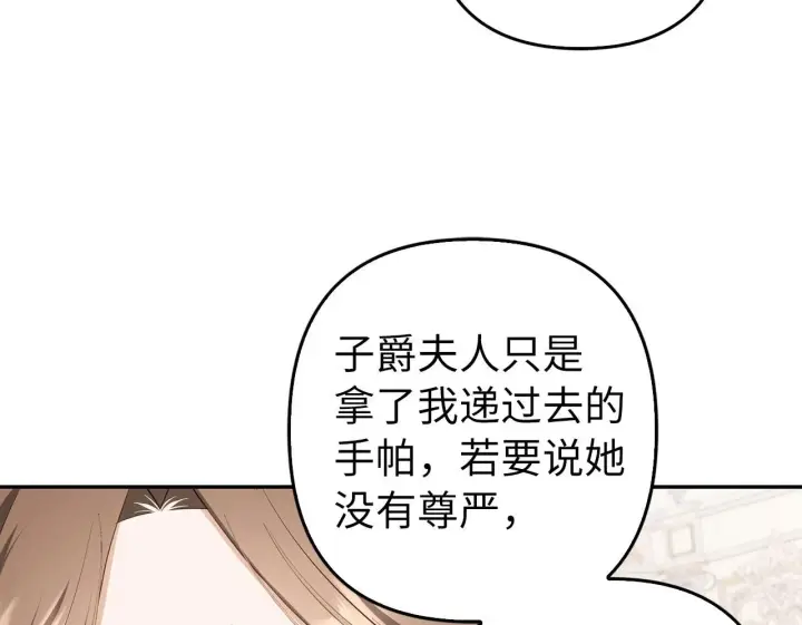 《虽然是骗子，但没关系》第37话 金钱威胁图100