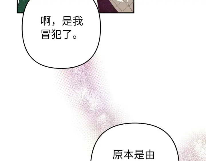 《虽然是骗子，但没关系》第37话 金钱威胁图11