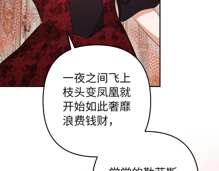 《虽然是骗子，但没关系》第37话 金钱威胁图111