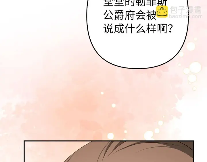 《虽然是骗子，但没关系》第37话 金钱威胁图112