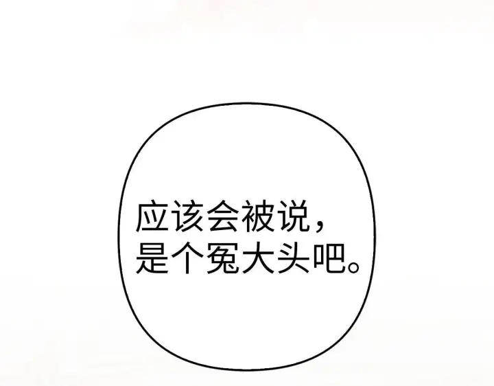 《虽然是骗子，但没关系》第37话 金钱威胁图115