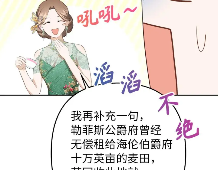 《虽然是骗子，但没关系》第37话 金钱威胁图119