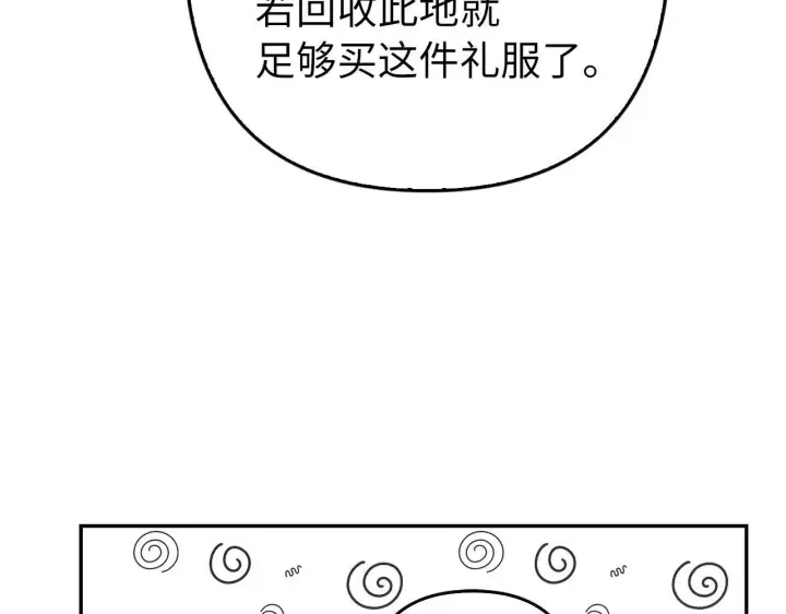 《虽然是骗子，但没关系》第37话 金钱威胁图120
