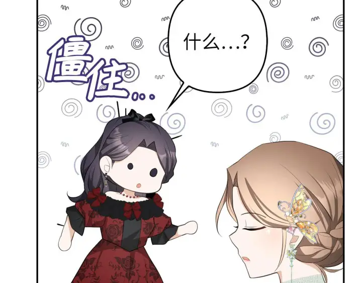 《虽然是骗子，但没关系》第37话 金钱威胁图121