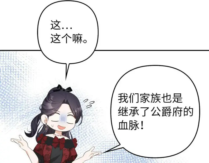 《虽然是骗子，但没关系》第37话 金钱威胁图126