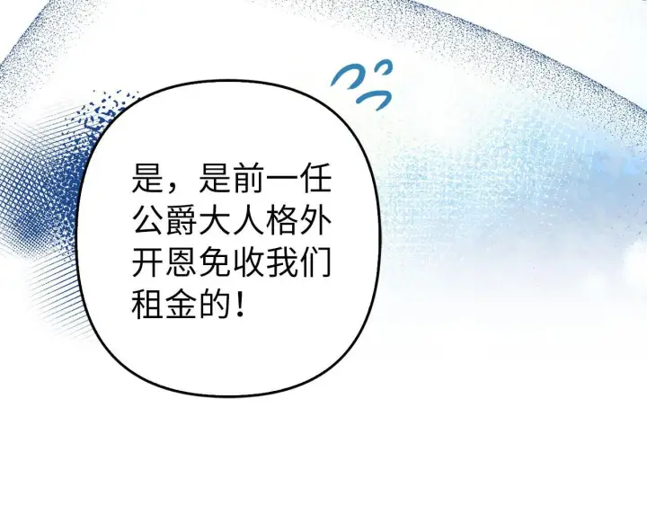 《虽然是骗子，但没关系》第37话 金钱威胁图134