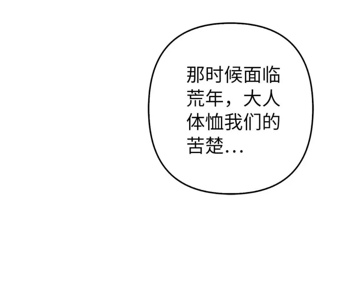 《虽然是骗子，但没关系》第37话 金钱威胁图135