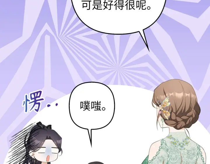 《虽然是骗子，但没关系》第37话 金钱威胁图137