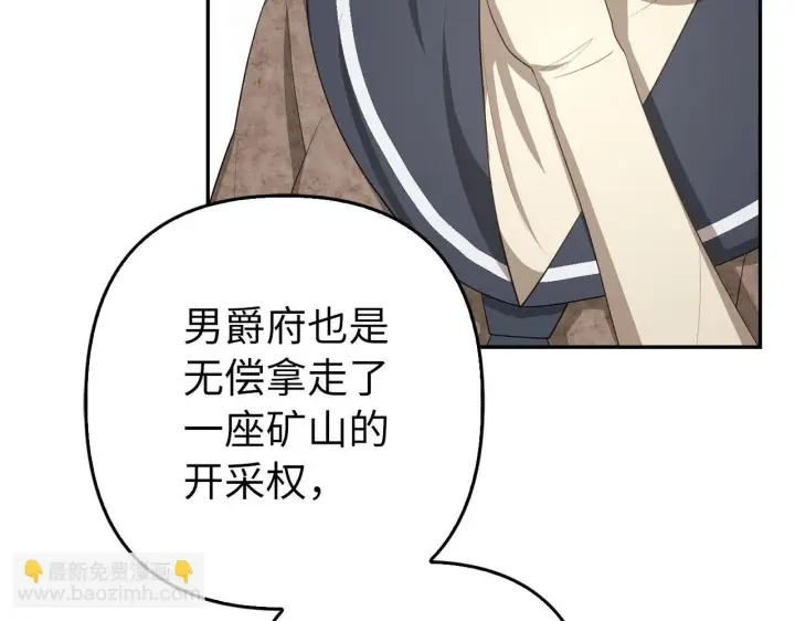 《虽然是骗子，但没关系》第37话 金钱威胁图140