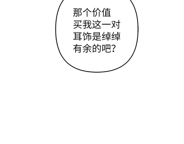 《虽然是骗子，但没关系》第37话 金钱威胁图141