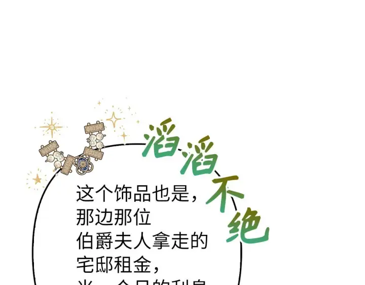 《虽然是骗子，但没关系》第37话 金钱威胁图142