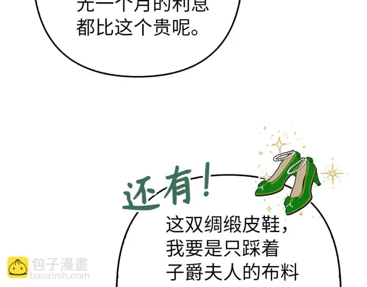 《虽然是骗子，但没关系》第37话 金钱威胁图143