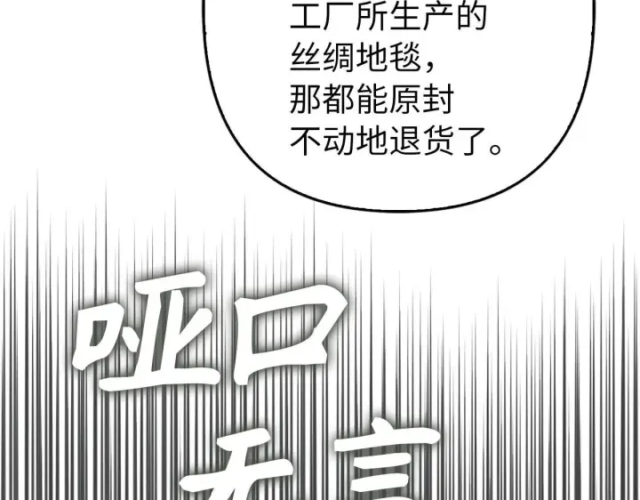 《虽然是骗子，但没关系》第37话 金钱威胁图144