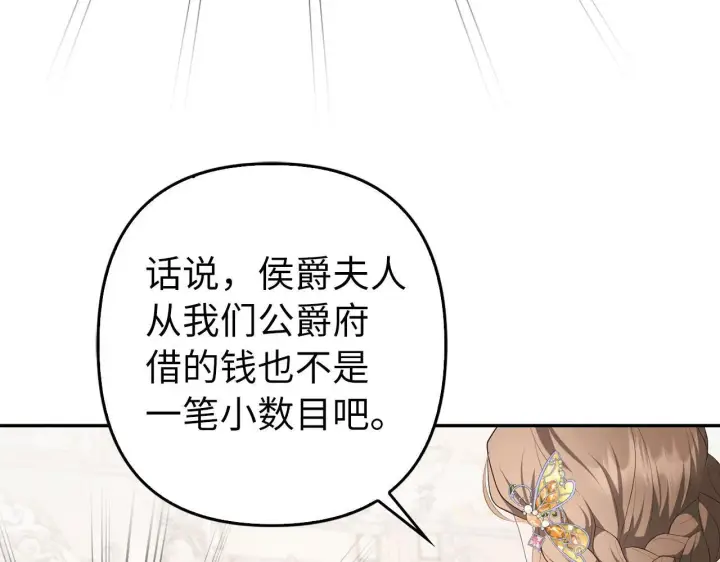 《虽然是骗子，但没关系》第37话 金钱威胁图153