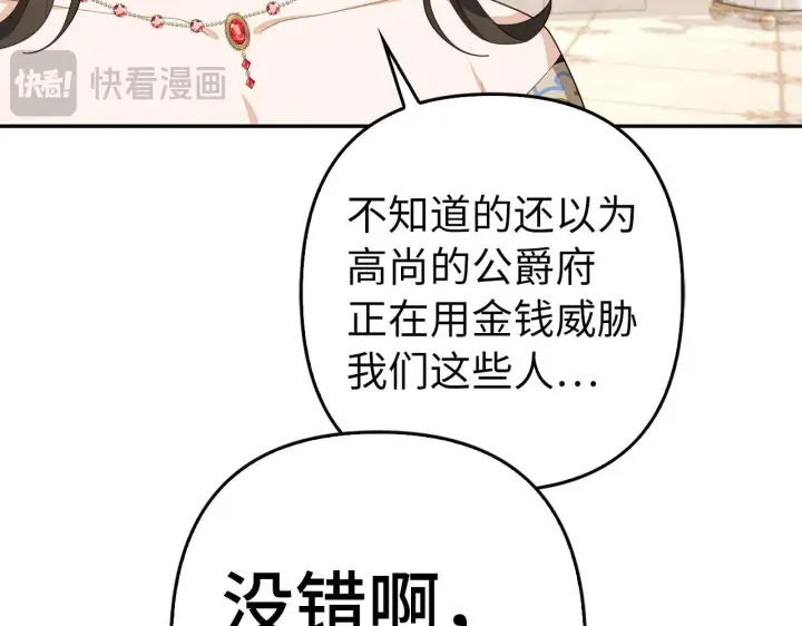 《虽然是骗子，但没关系》第37话 金钱威胁图157