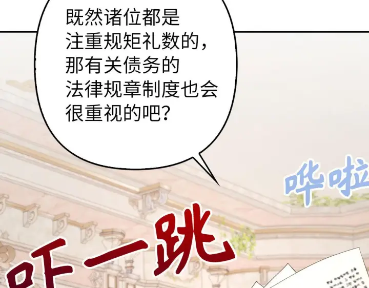 《虽然是骗子，但没关系》第37话 金钱威胁图163