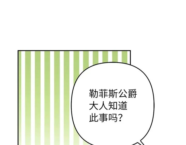 《虽然是骗子，但没关系》第37话 金钱威胁图171