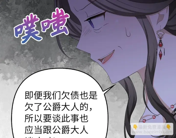 《虽然是骗子，但没关系》第37话 金钱威胁图174