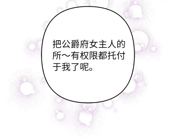 《虽然是骗子，但没关系》第37话 金钱威胁图186