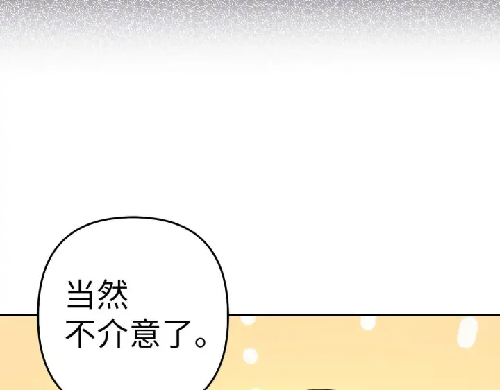 《虽然是骗子，但没关系》第37话 金钱威胁图20
