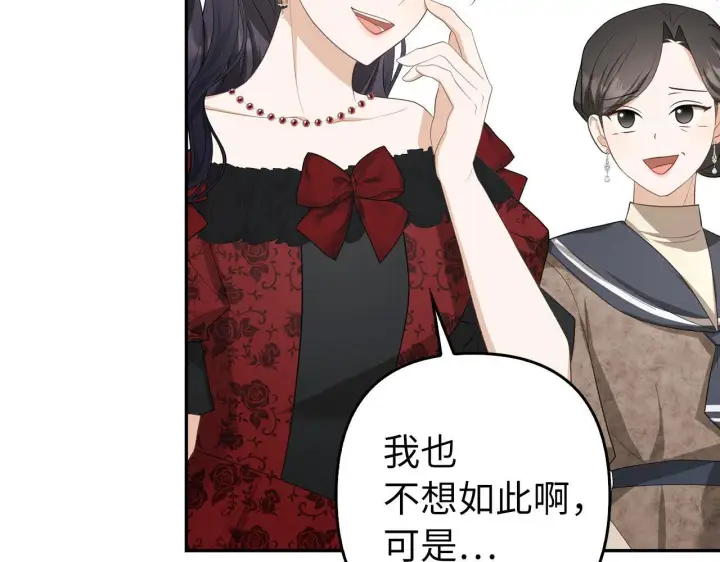《虽然是骗子，但没关系》第37话 金钱威胁图33