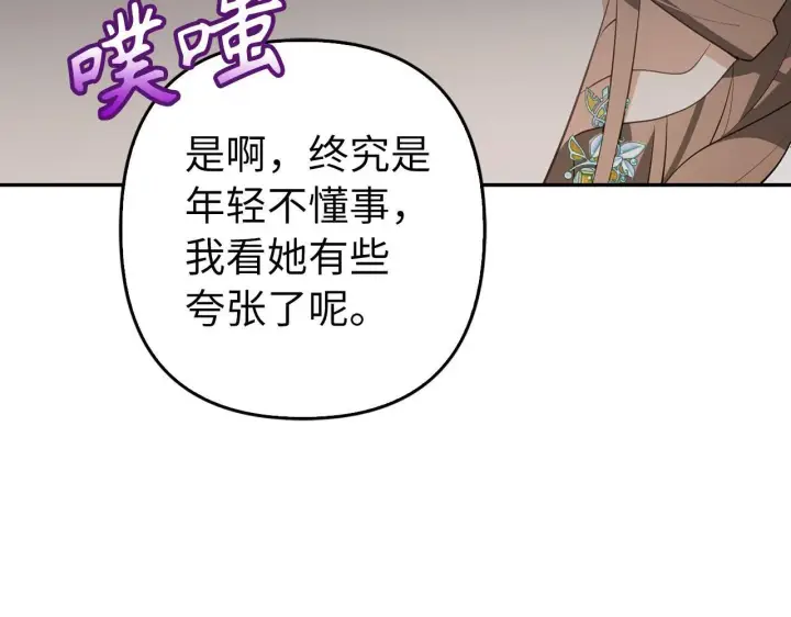 《虽然是骗子，但没关系》第37话 金钱威胁图36