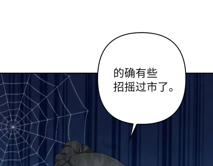 《虽然是骗子，但没关系》第37话 金钱威胁图37
