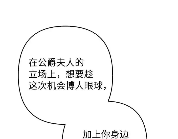 《虽然是骗子，但没关系》第37话 金钱威胁图40