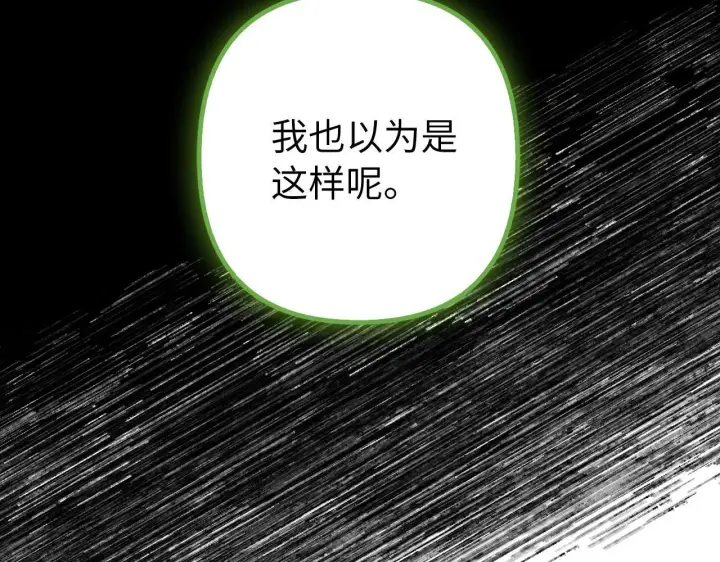 《虽然是骗子，但没关系》第37话 金钱威胁图75