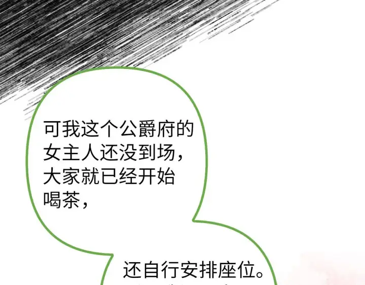 《虽然是骗子，但没关系》第37话 金钱威胁图76