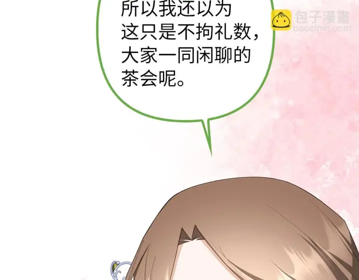 《虽然是骗子，但没关系》第37话 金钱威胁图77
