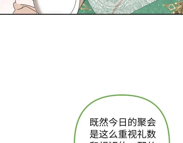 《虽然是骗子，但没关系》第37话 金钱威胁图79