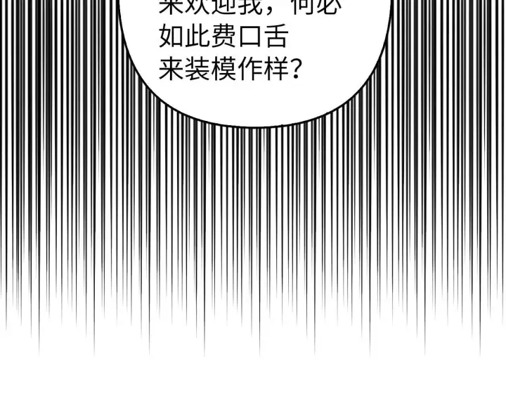 《虽然是骗子，但没关系》第37话 金钱威胁图90
