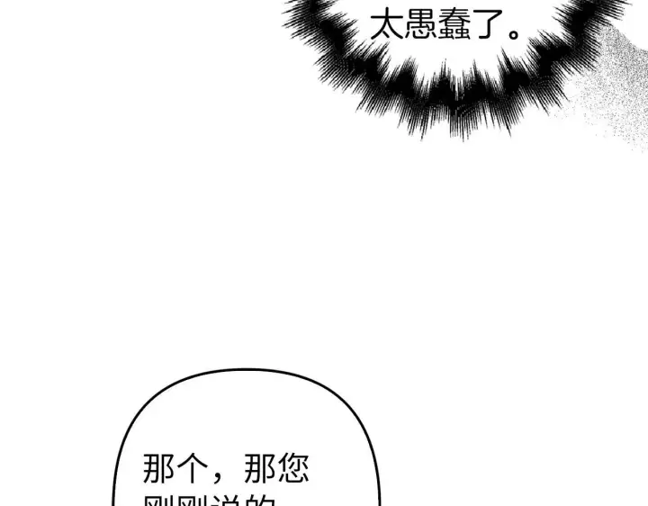 《虽然是骗子，但没关系》第38话 你做得对图43